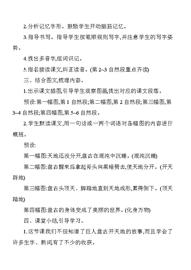 12盘古开天地 教案 统编版语文四年级上册第2页