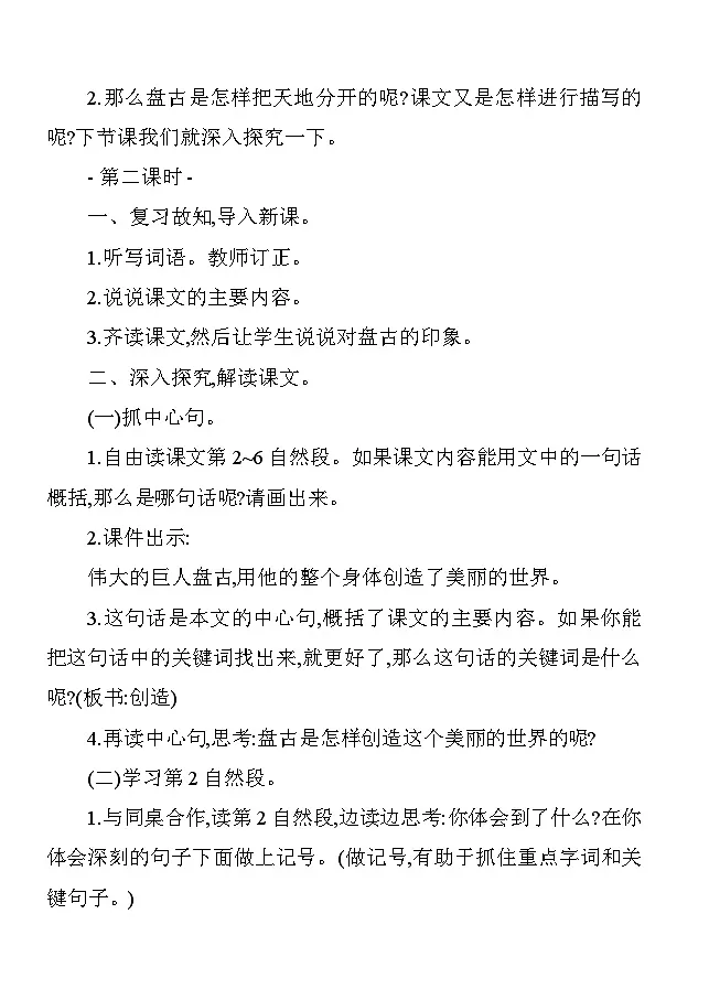 12盘古开天地 教案 统编版语文四年级上册第3页