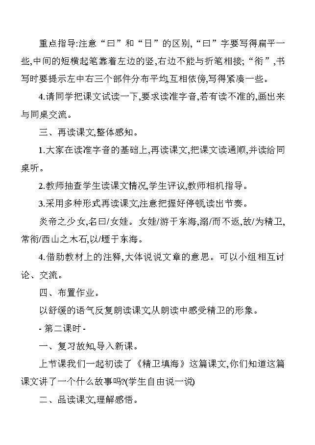 13精卫填海 教案 统编版语文四年级上册第2页