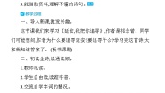 四年级上册延安我把你追寻教案设计