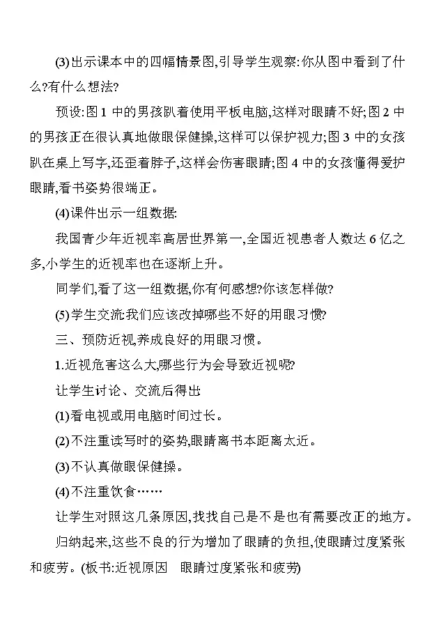 第三单元口语交际2爱护眼睛,保护视力 教案 统编版语文四年级上册第2页