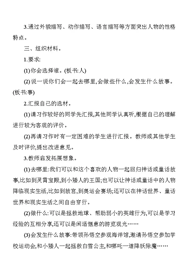 第四单元习作4 :我和_____过一天教案 统编版语文四年级上册第2页
