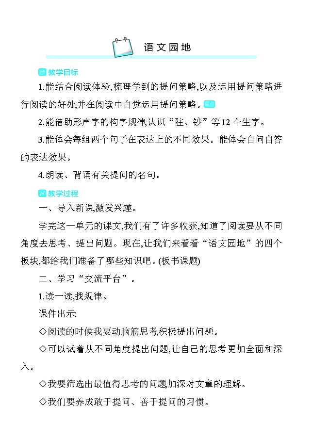 语文园地二 教案 统编版语文四年级上册第1页