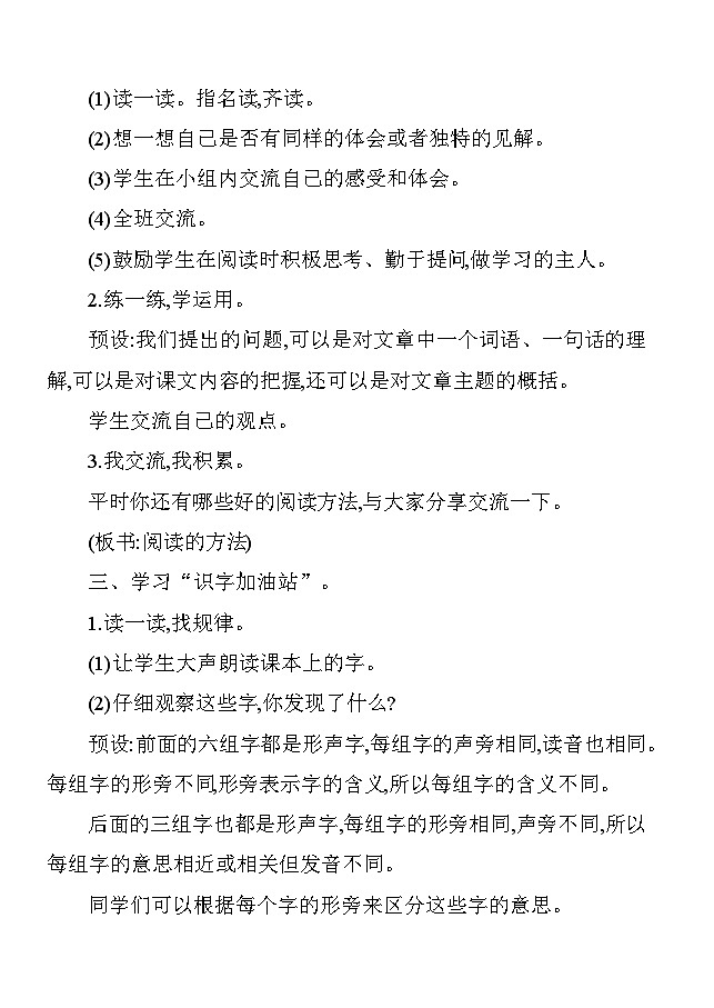 语文园地二 教案 统编版语文四年级上册第2页