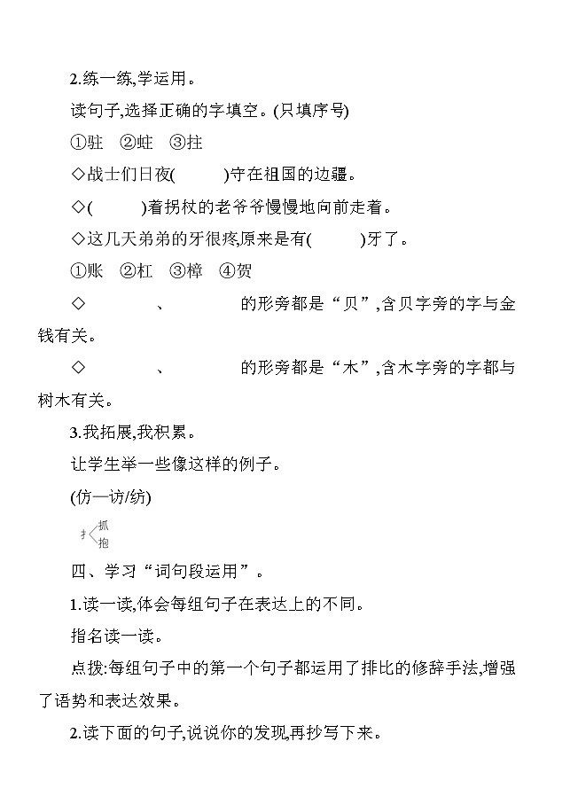 语文园地二 教案 统编版语文四年级上册第3页