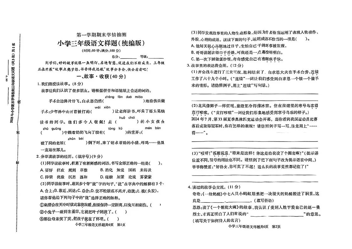 山东省泰安市泰山区2024-2025学年三年级上学期1月期末语文试题第1页