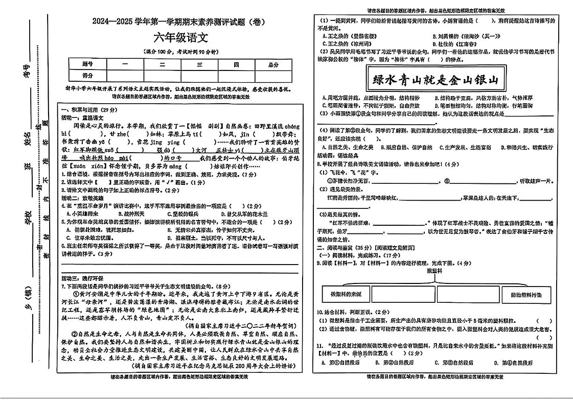 山西省晋中市太谷区2024-2025学年六年级上学期期末语文试题第1页