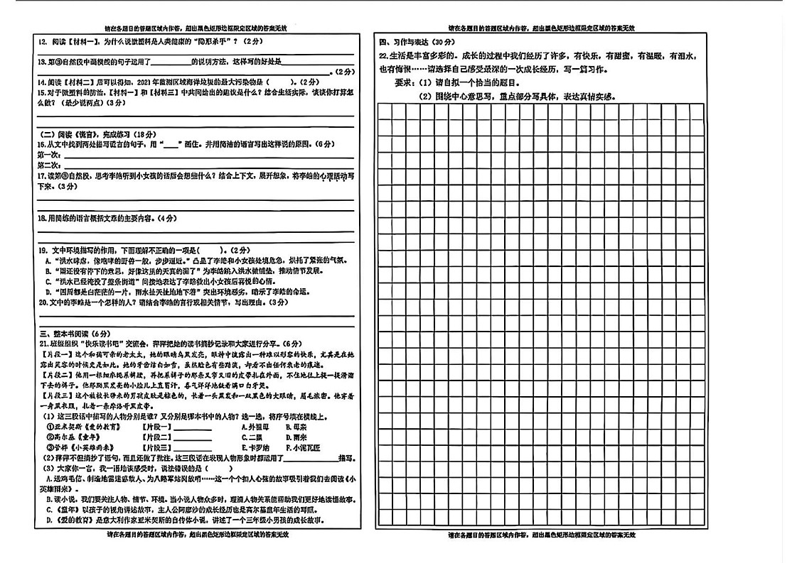 山西省晋中市太谷区2024-2025学年六年级上学期期末语文试题第2页