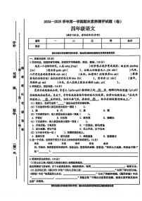 山西省晋中市太古区2024-2025学年四年级上学期期末考试语文试题