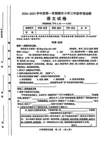山西省太原市晋源区2024-2025学年三年级上学期期末语文试题