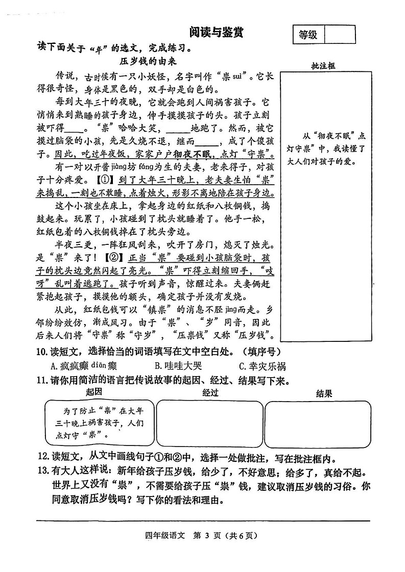 浙江省杭州市萧山区2024-2025学年四年级上学期期末语文试题第3页