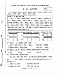 浙江省杭州市萧山区2024-2025学年五年级上学期期末语文试题