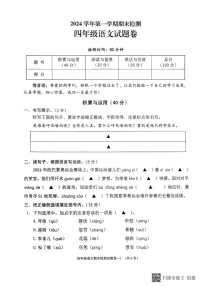 浙江省金华市金东区2024-2025学年四年级上学期期末考试语文试题