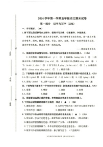 浙江省宁波市鄞州区2024-2025学年五年级上学期期末语文试卷