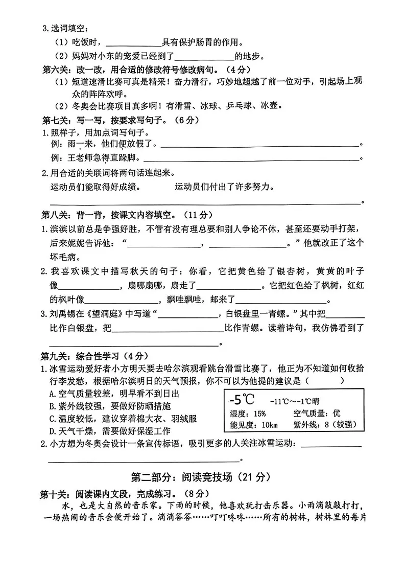 浙江省台州市温岭市2024-2025学年三年级上学期期末语文试题第2页
