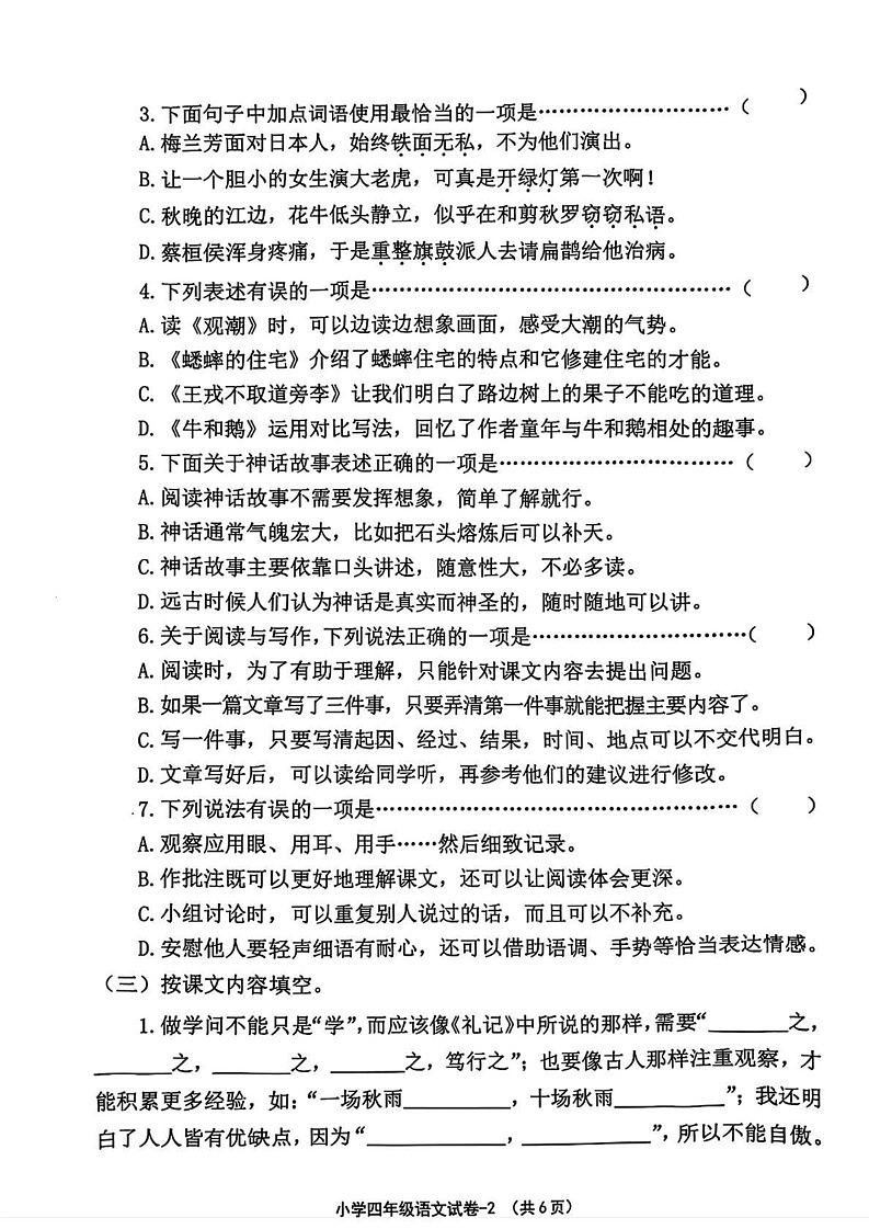 浙江省绍兴市柯桥区2024-2025学年四年级上学期期末考试语文试卷第2页