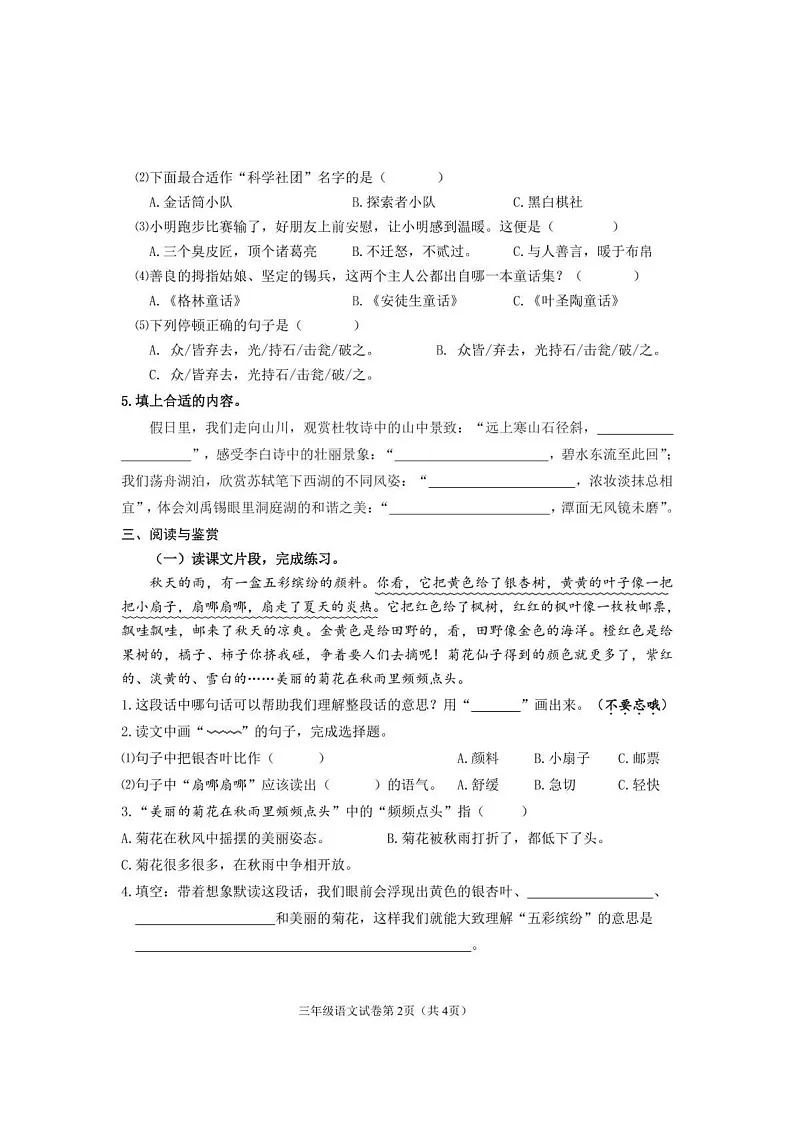浙江省绍兴市上虞区2024-2025学年三年级上学期期末考试语文试题第2页