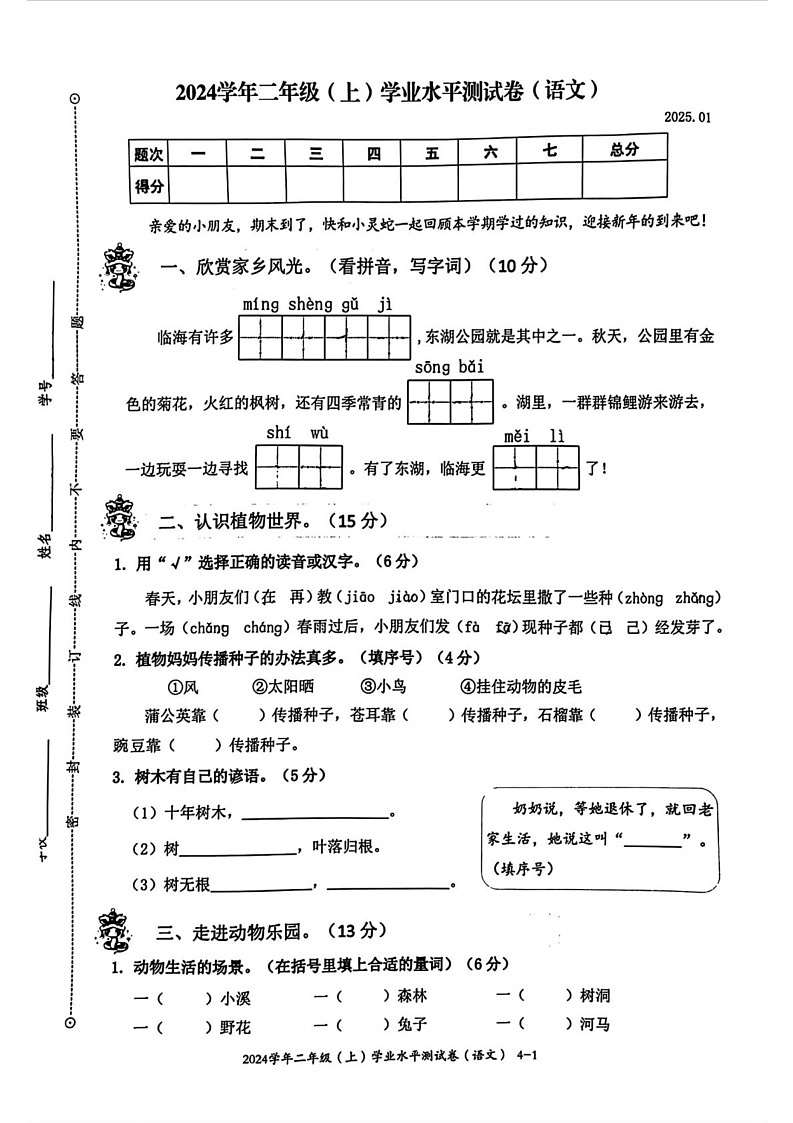 浙江省台州市临海市2024-2025学年二年级上学期期末语文试题第1页