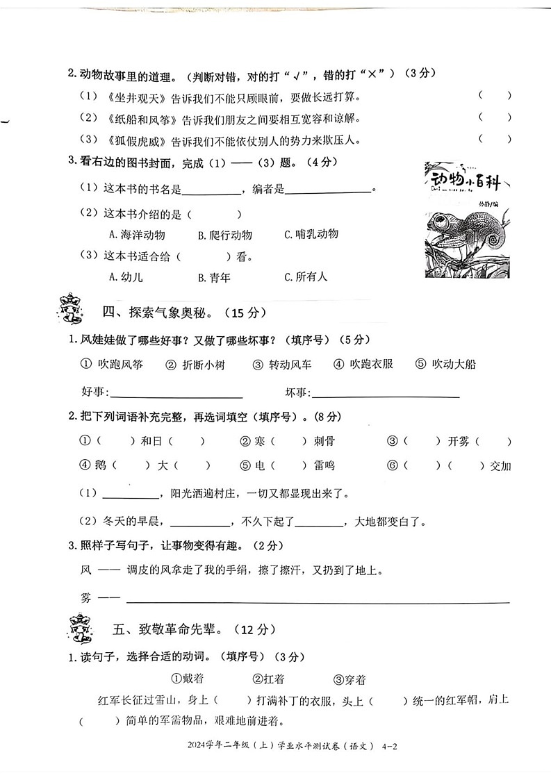 浙江省台州市临海市2024-2025学年二年级上学期期末语文试题第2页
