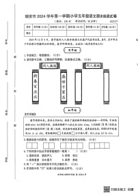 浙江省温州市瑞安市2024-2025学年五年级上学期期末语文试卷