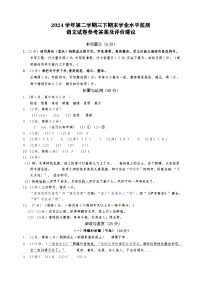 浙江省金华市永康市2024-2025学年第二学期三年级语文期末试卷（含答案）