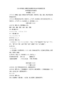 浙江省金华市永康市2024-2025学年第二学期四年级语文期末试卷（含答案）