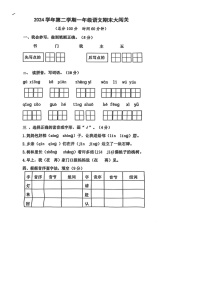 浙江省金华市永康市2024-2025学年第二学期一年级语文期末试卷（无答案）