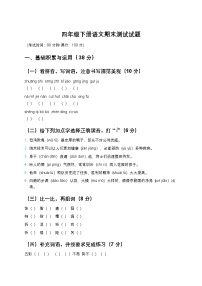 人教部编版四年级下册语文期末测试试题及答案