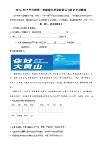2024-2025学年安徽省黄山市歙县统编版五年级上册期末考试语文试卷（原卷版）-A4