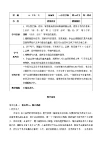 语文一年级下册（2024）第六单元·阅读10 古诗二首教案设计