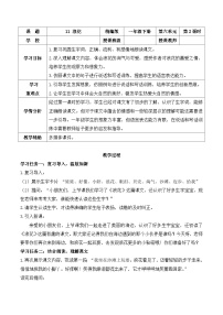 小学11 浪花第二课时教案