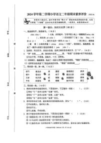 浙江省宁波市龙港市2024-2025学年第二学期二年级语文期末试卷(无答案)