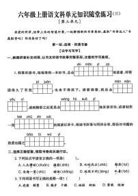 福建省泉州市晋江市2025-2026学年六年级上学期知识随堂练习语文试题（月考）