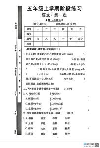 江西省九江市都昌县2025-2026学年五年级上学期第一次阶段练习语文试题（月考）