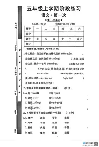 江西省九江市都昌县2025-2026学年五年级上学期第一次阶段练习语文试题(月考)
