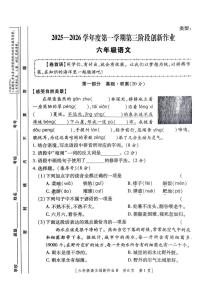 陕西省延安市延长县部分学校2025-2026学年六年级上学期第三阶段创新作业语文试题(月考)