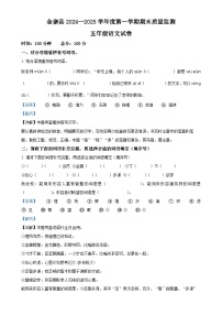 2024-2025学年安徽省六安市金寨县统编版五年级上册期末考试语文试卷（解析版）-A4