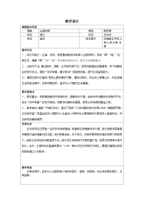 五年级上册山居秋暝教案