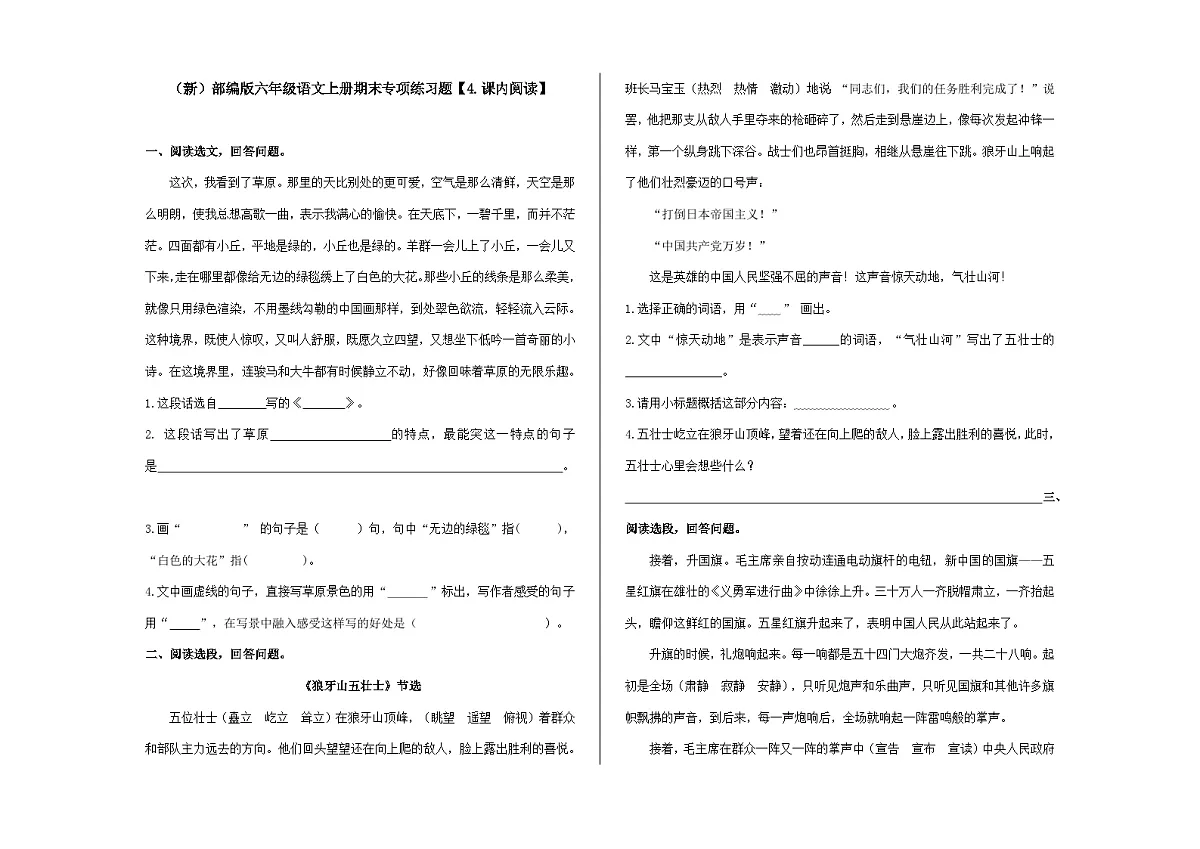 (新)部编版六年级语文上册期末专项练习题【4.课内阅读】(习题版,含答案)A3第1页