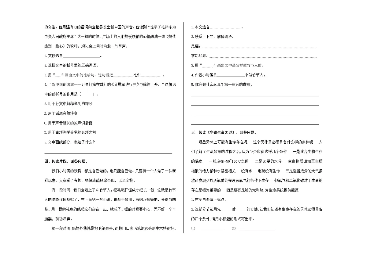 (新)部编版六年级语文上册期末专项练习题【4.课内阅读】(习题版,含答案)A3第2页