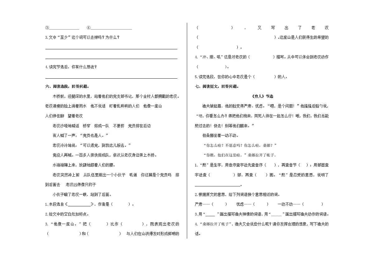 (新)部编版六年级语文上册期末专项练习题【4.课内阅读】(习题版,含答案)A3第3页