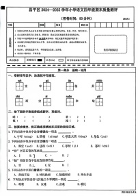 北京市昌平区2024-2025学年四年级上学期期末考试语文试题