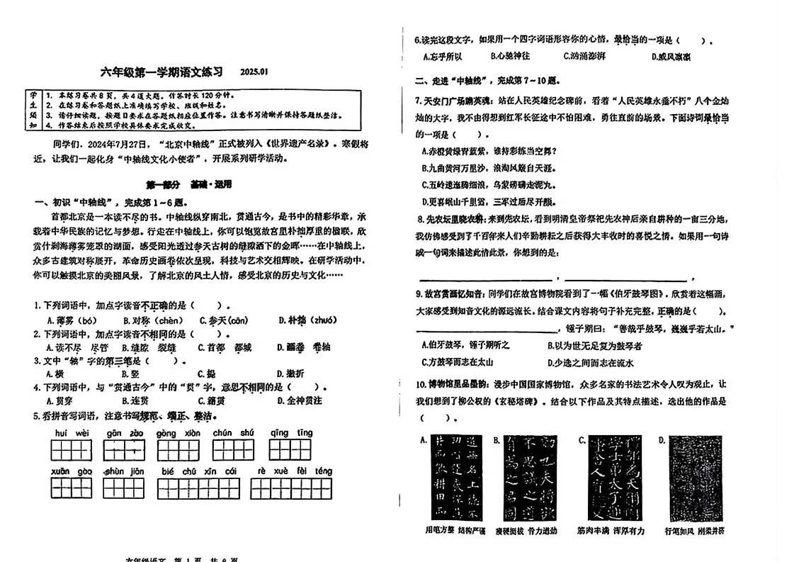 北京市海淀区2024-2025学年六年级上学期期末考试语文试题第1页