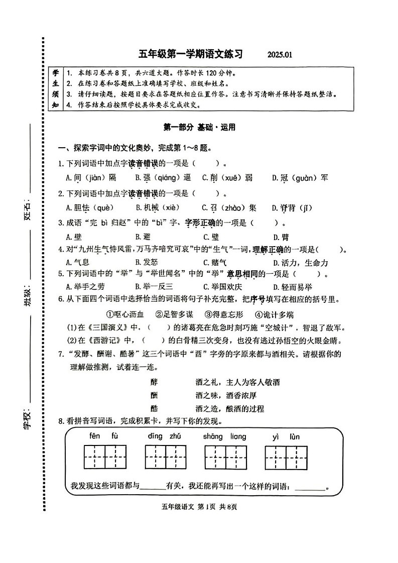 北京市海淀区2024-2025学年五年级上学期期末语文试题第1页