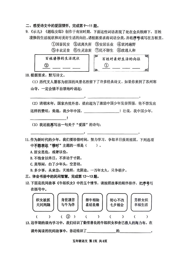北京市海淀区2024-2025学年五年级上学期期末语文试题第2页