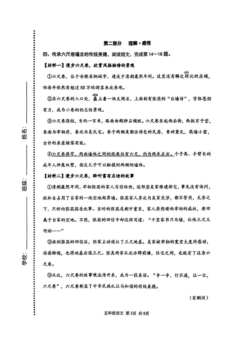 北京市海淀区2024-2025学年五年级上学期期末语文试题第3页
