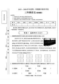 山西省晋城市城区2025-2026学年三年级上学期期中语文试题