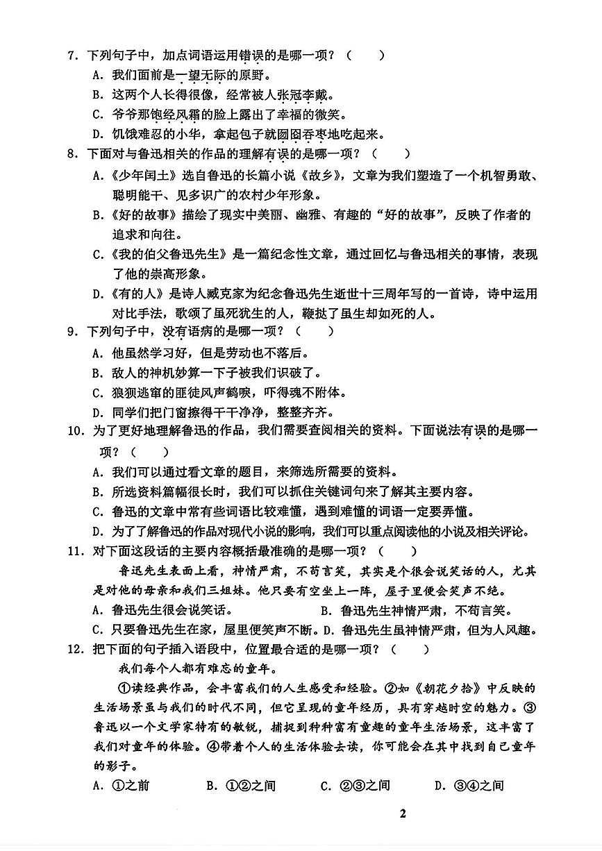 福建省泉州市南安市碧柱小学2025-2026学年六年级上学期第三阶段作业质量评价语文试题(月考)第2页