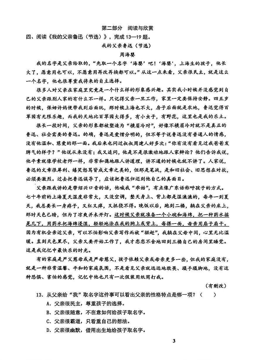 福建省泉州市南安市碧柱小学2025-2026学年六年级上学期第三阶段作业质量评价语文试题(月考)第3页