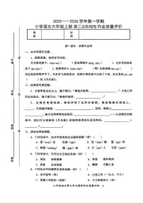 福建省泉州市南安市峰山小学2025-2026学年六年级上学期第三次阶段性作业质量评价语文试题（月考）